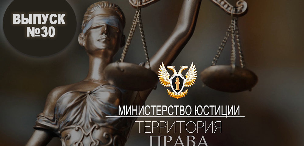 Татьяна Демченко приняла участие в программе «Территория права»: наказания, не связанные с лишением свободы