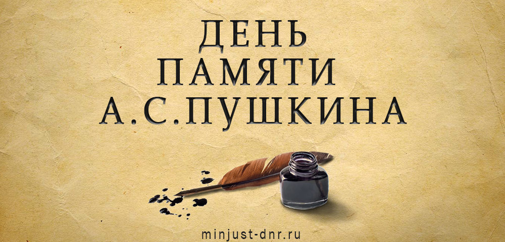 День памяти Пушкина в Никитовской исправительной колонии