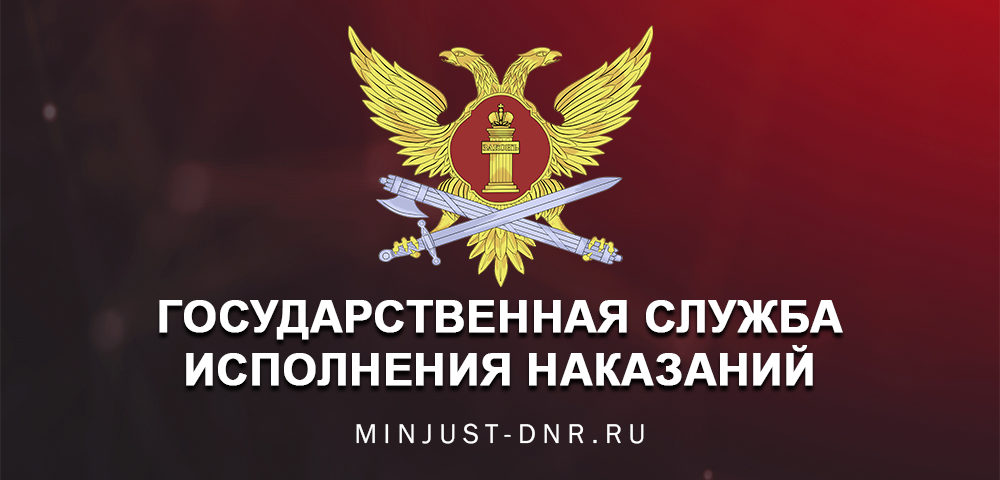 В учреждениях, исполняющих наказания, и Донецком СИЗО возобновлен прием передач